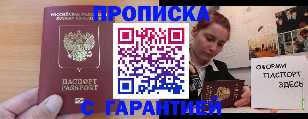 прописка в Тырныаузе