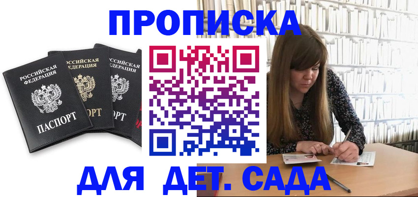 регистрация для дет. сада в Тырныаузе