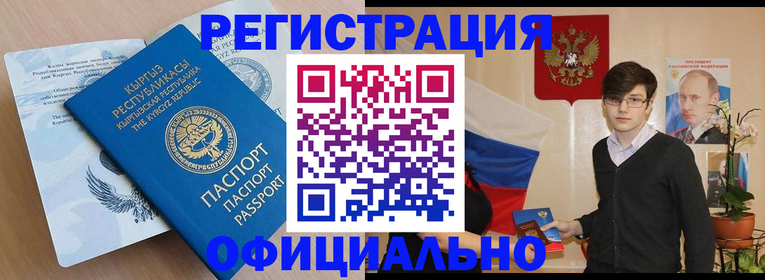 прописка ребенка в Тырныаузе